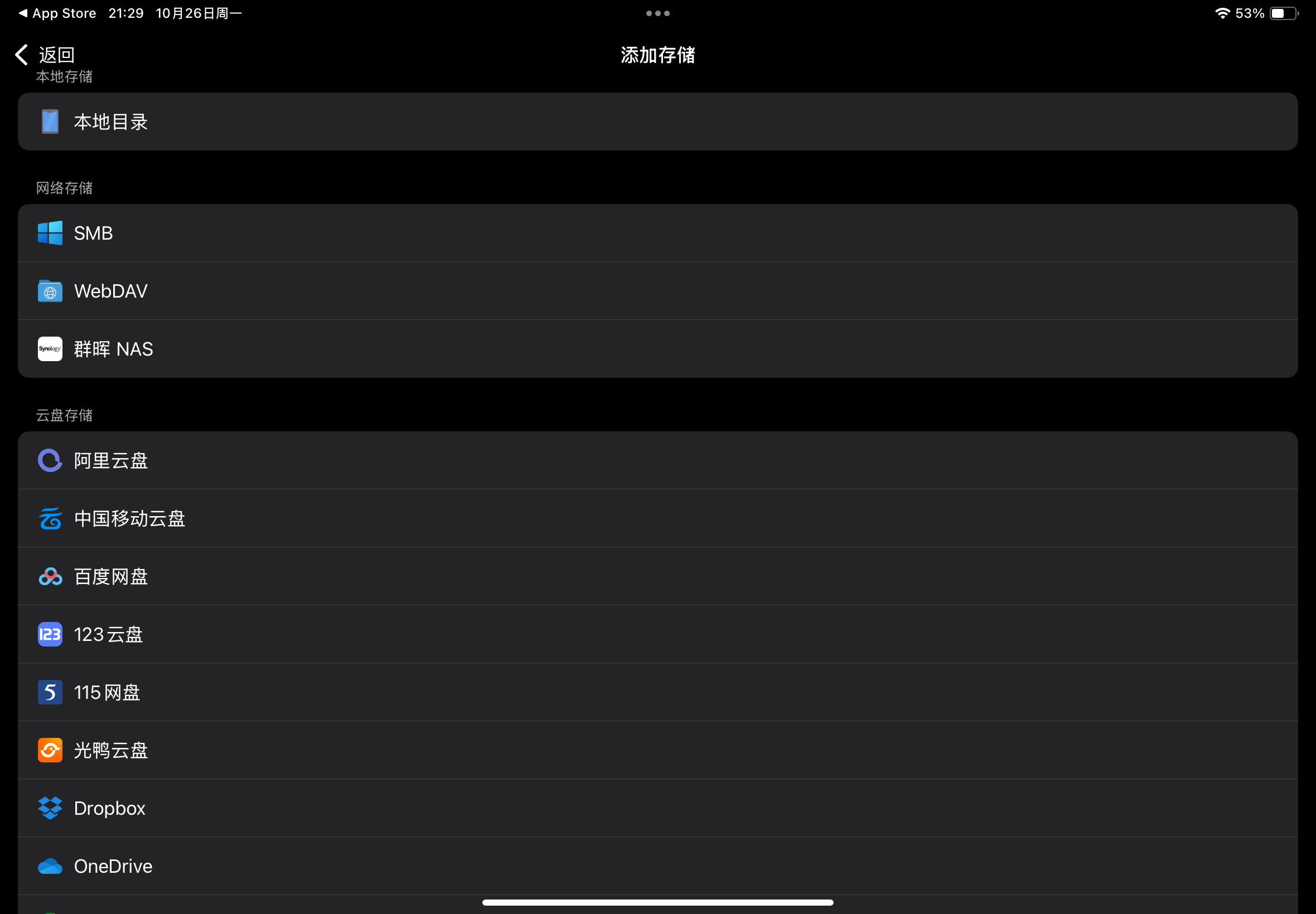 VidHub 添加存储界面截图