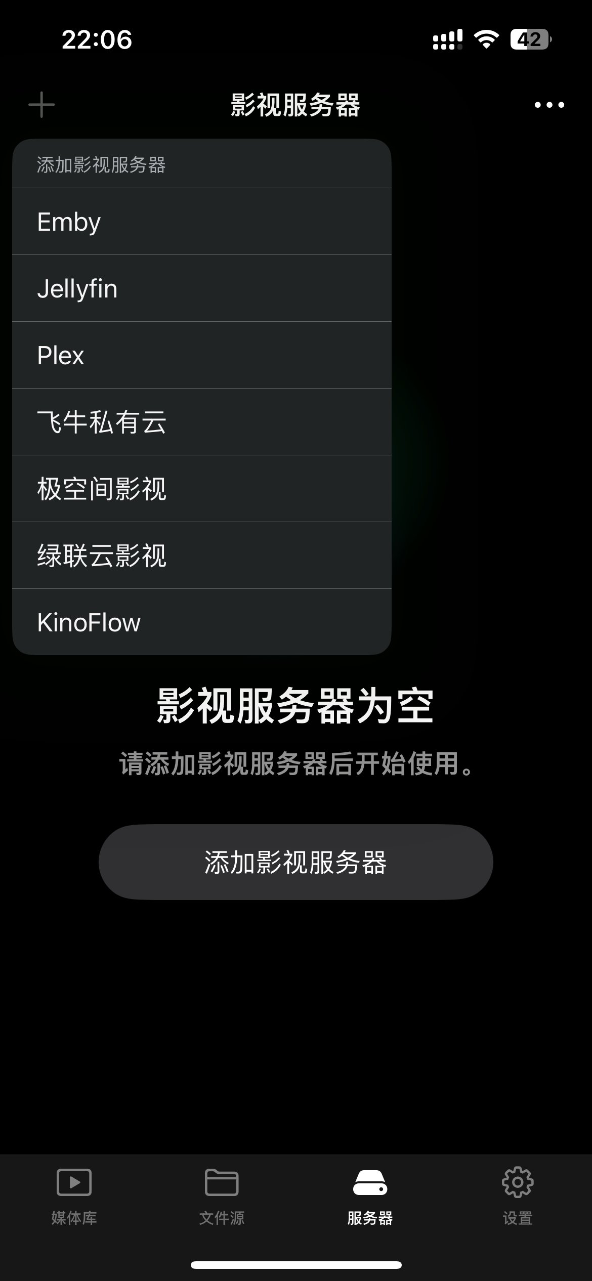 VidHub 影视服务器界面截图