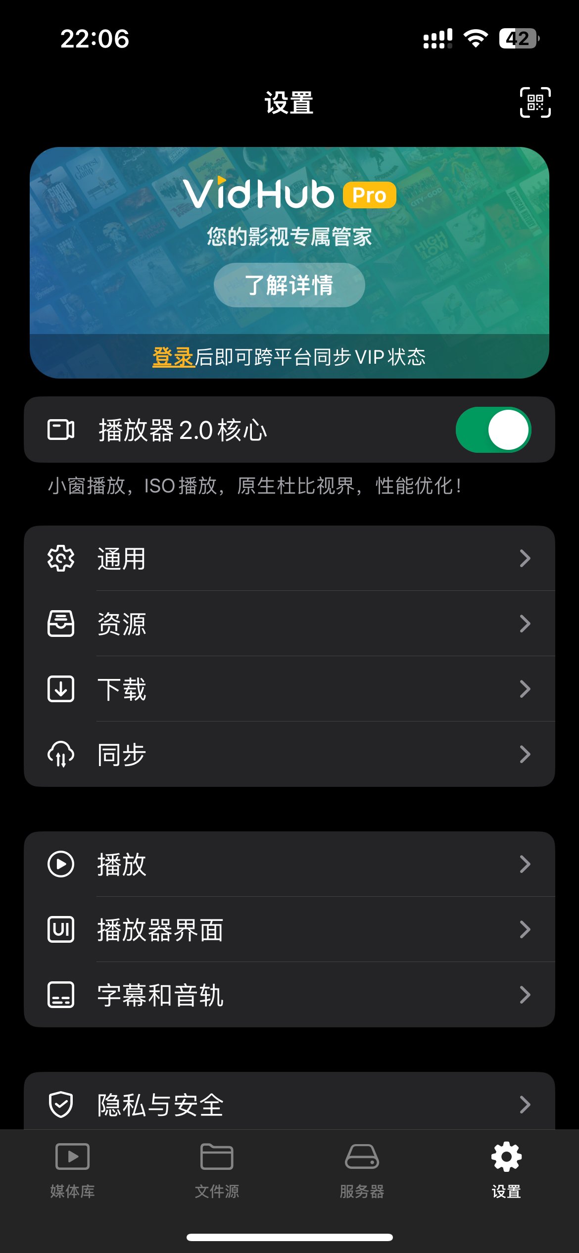 VidHub 设置界面截图